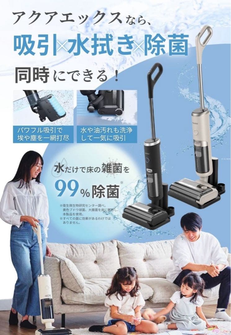 掃除機 コードレス アクアエックス 水拭き掃除機 強力吸引
