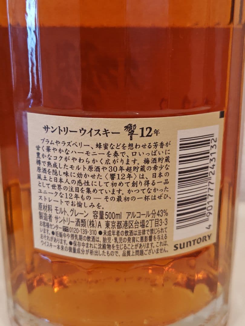 サントリー　響 12年 　500ml