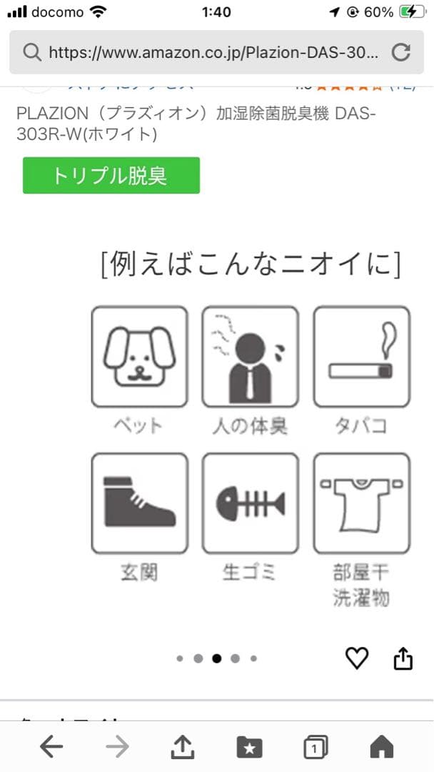 Fujitsu Plazion 脱臭機、空気清浄機、20畳、加湿器、強力