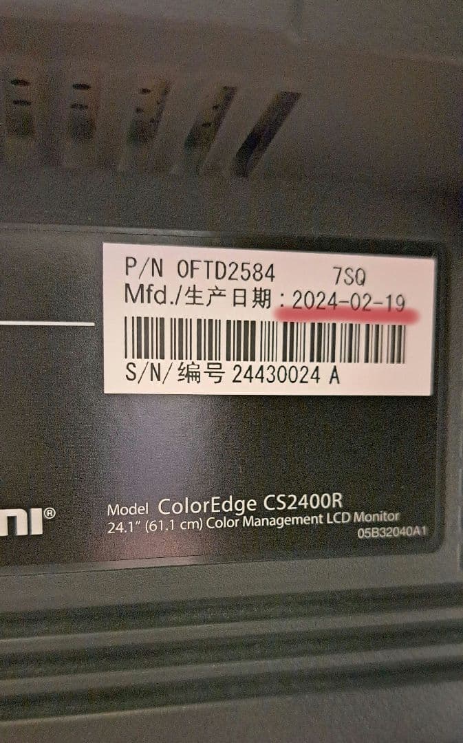 【美品】EIZO ColorEdge CS2400R LCDモニター本体