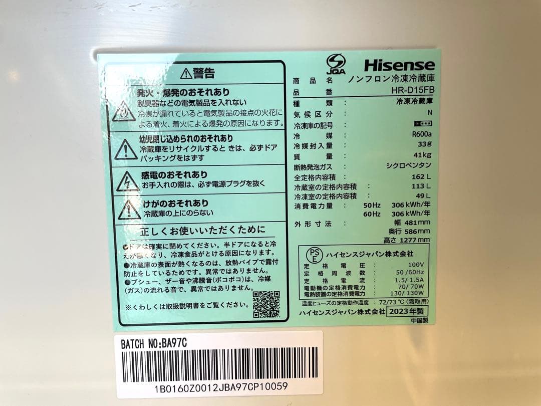 【都内送料無料】高年式 ハイセンス冷蔵庫HR-D15FB 2023年式162L