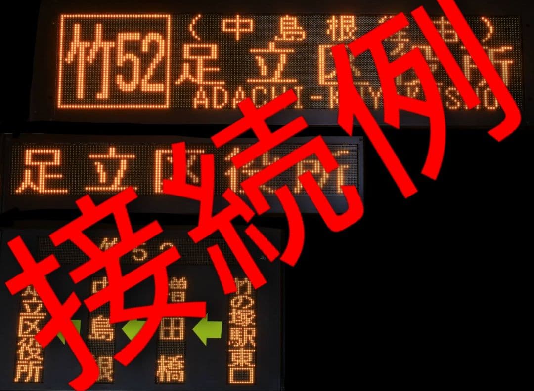 LECIP　LED行先表示操作盤