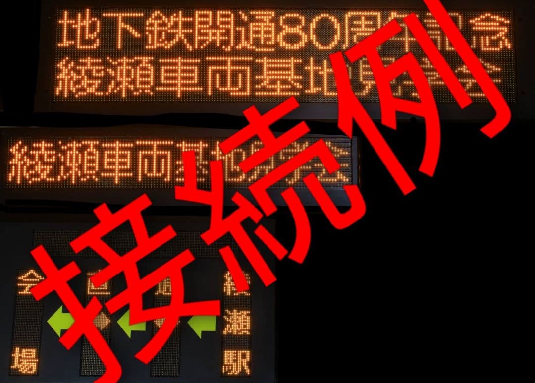 LECIP　LED行先表示操作盤