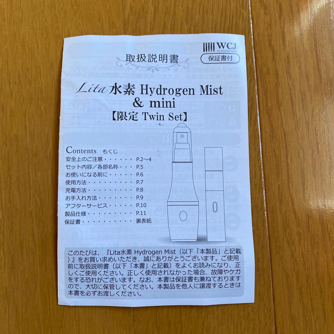 Lita水素水ミスト　ハイドロゲンミスト&ミニ　【限定twin set】