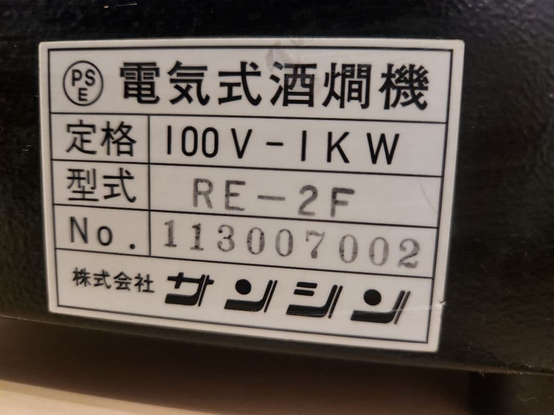 BLUEMAC Suntime RE-2F 酒燗機 100V