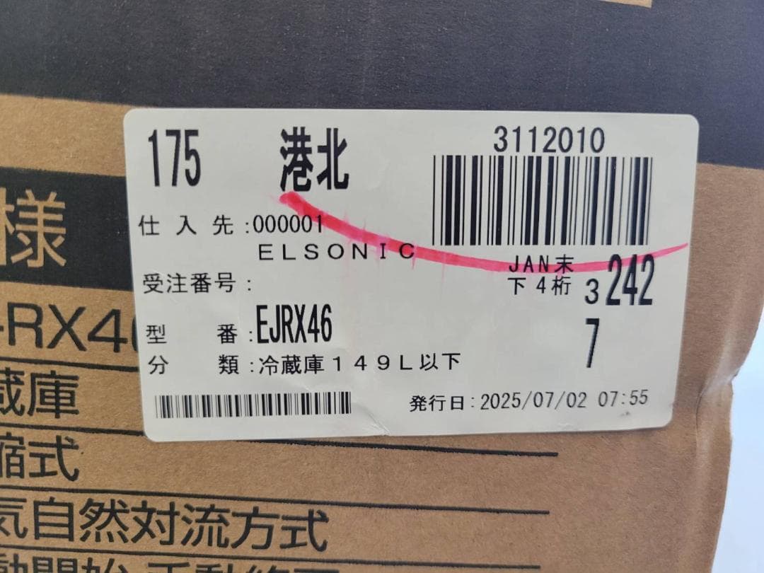 2025年製 極美品 エルソニック EJ-RX46 1ドアミラー冷蔵庫 46L