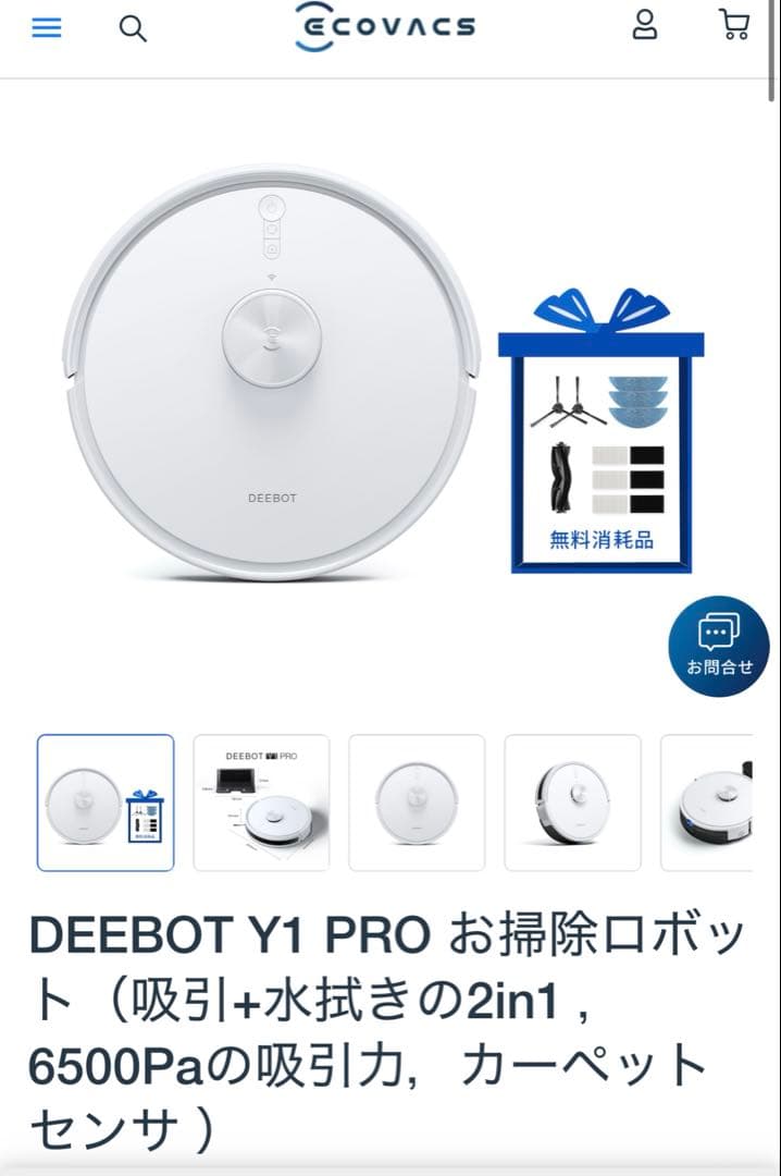 ECOVACS DEEBOT Y1 PRO ロボット掃除機　新品未使用