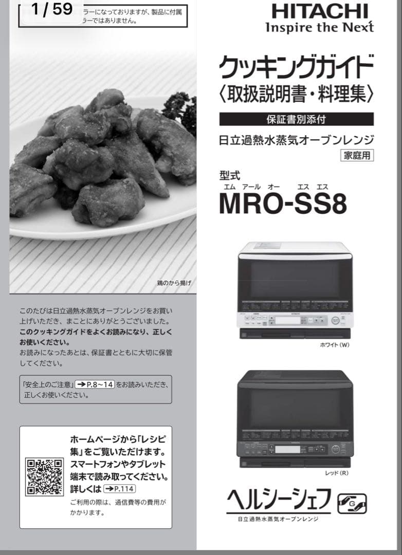 HITACHIオーブンレンジ 美品 MRO-SS8