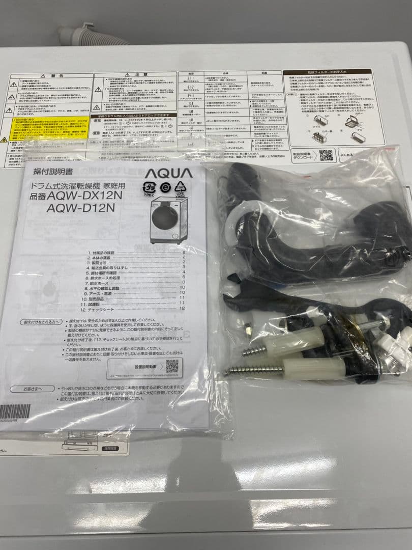 アクア ドラム式電気洗濯乾燥機　AQW-DX12N 2023年製 12kg