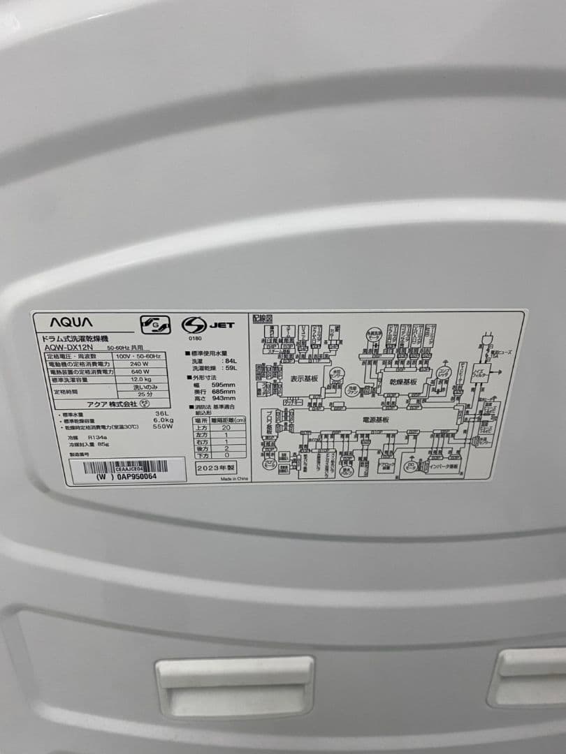アクア ドラム式電気洗濯乾燥機　AQW-DX12N 2023年製 12kg