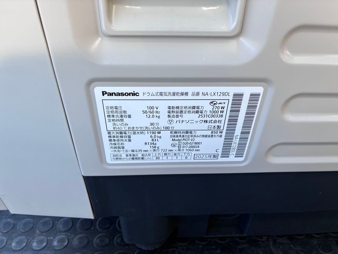 【Panasonic】ドラム式洗濯機 NA-LX129DL