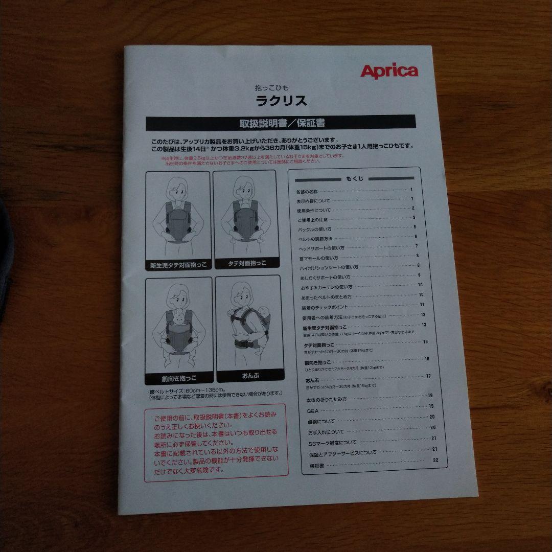 【美品】Aprica Laclis アップリカ ラクリス★即発送します