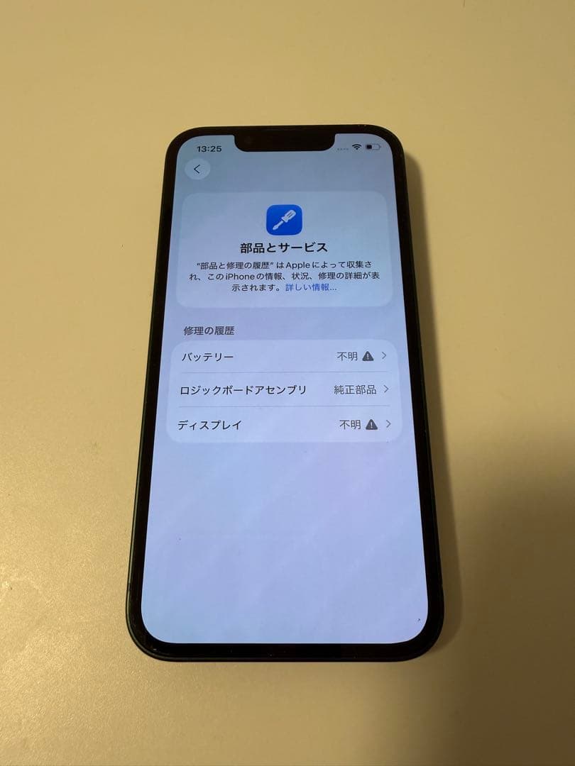 ※ジャンク品 iPhone 13 mini 128GB 修理歴あり