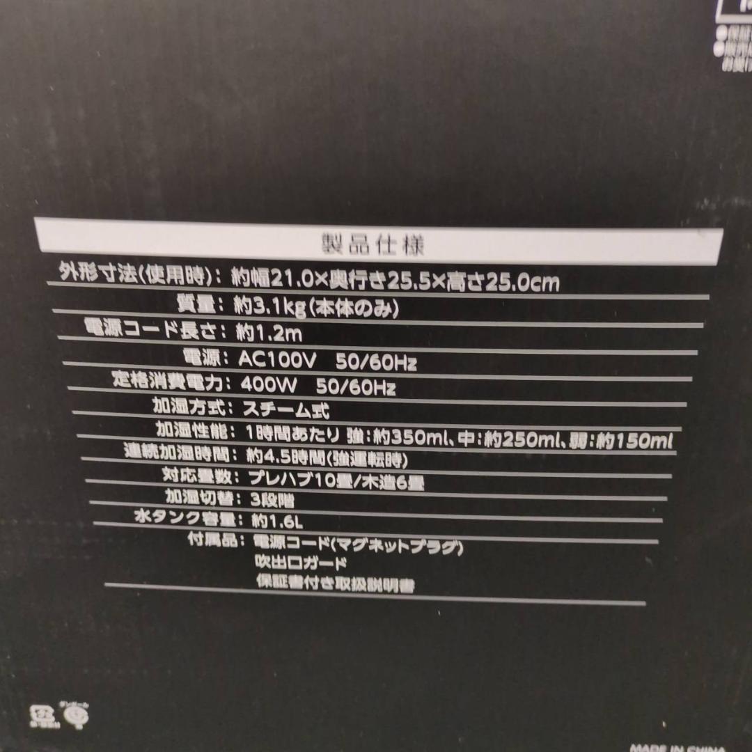 ☆未使用品　ドウシシャ　スチーム加湿器　KSA-351BK　2025年製