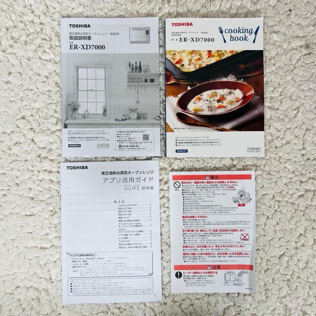 トウシバ 東芝 ER-XD7000 オーブンレンジ スチームオーブンレンジ 美品