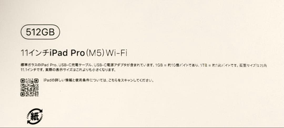 新品 M5 Apple iPad Pro 512GB 11㌅ スペースブラック