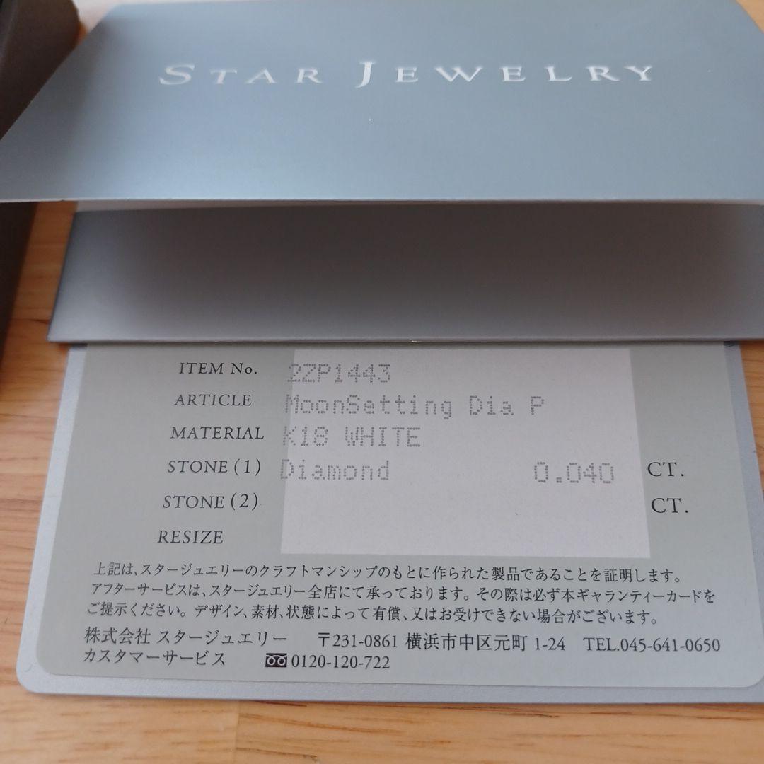 スタージュエリー　ピアス