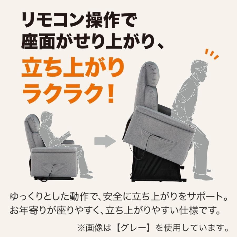 【電動ソファー】リクライニング・立ち上がり支援機能付き一人用