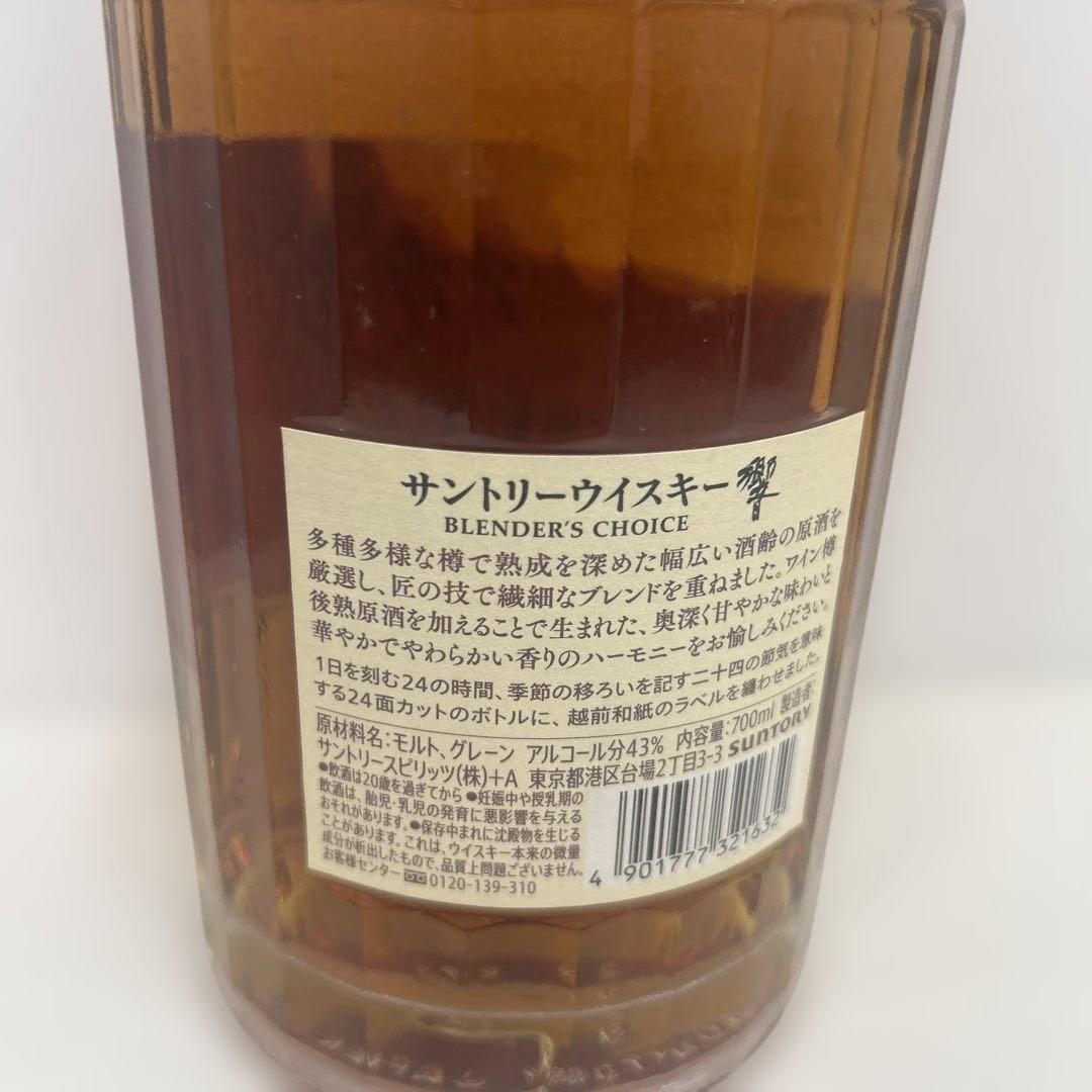 サントリー 響 ブレンダーズチョイス 700ml 箱なし 未開栓