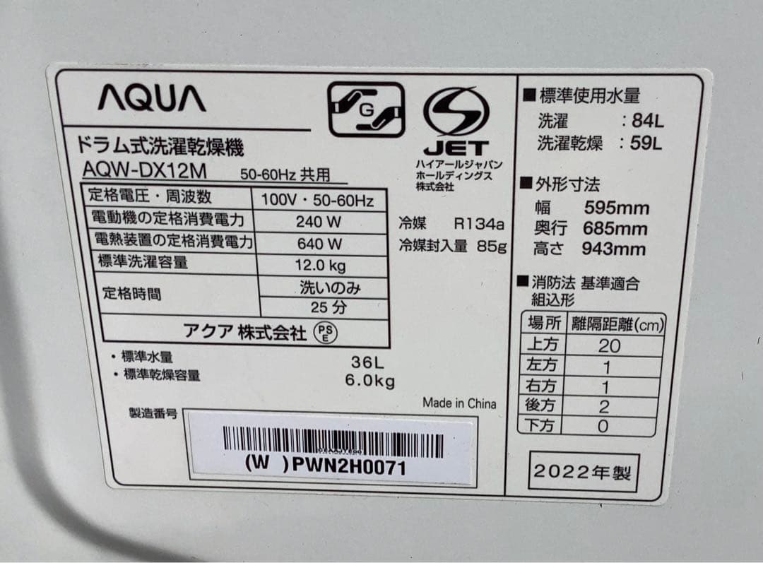 AQUA ドラム式洗濯乾燥機 AQW-DX12M 2022年製 洗濯12kg