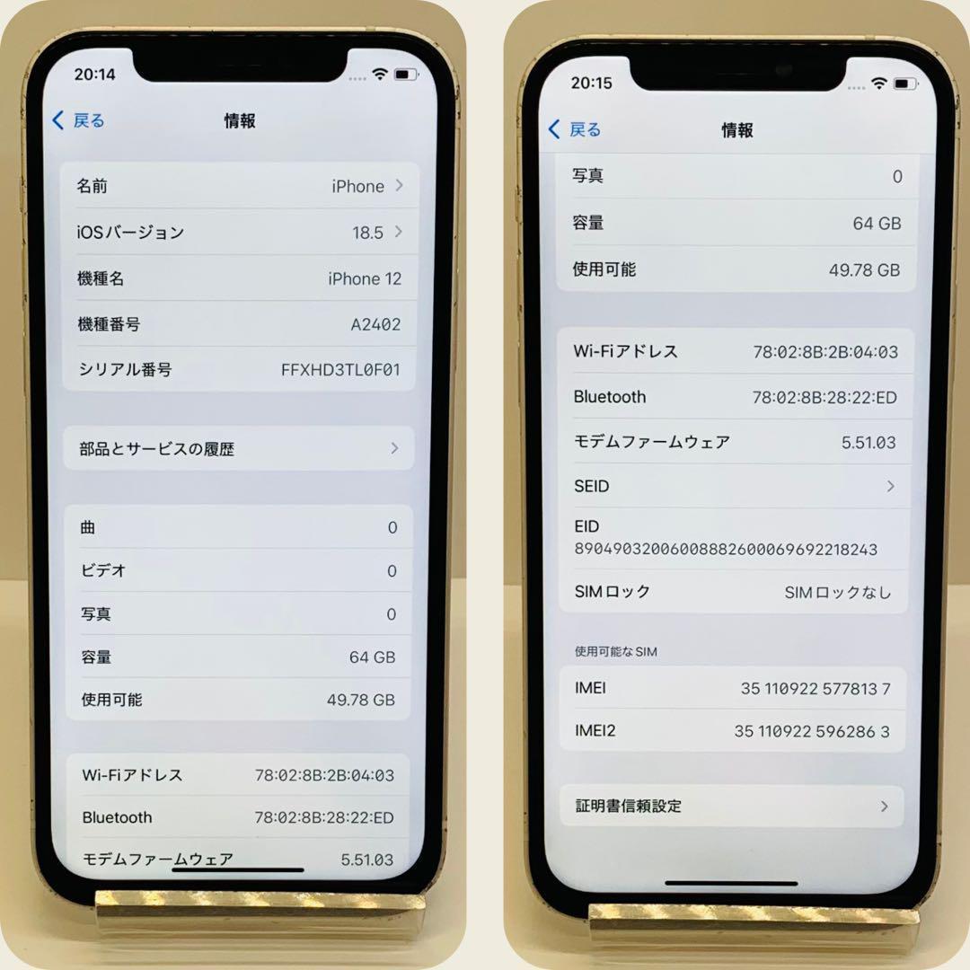 ☘️電池新品☘️ iPhone 12 64GB SIMフリー ホワイト 本体