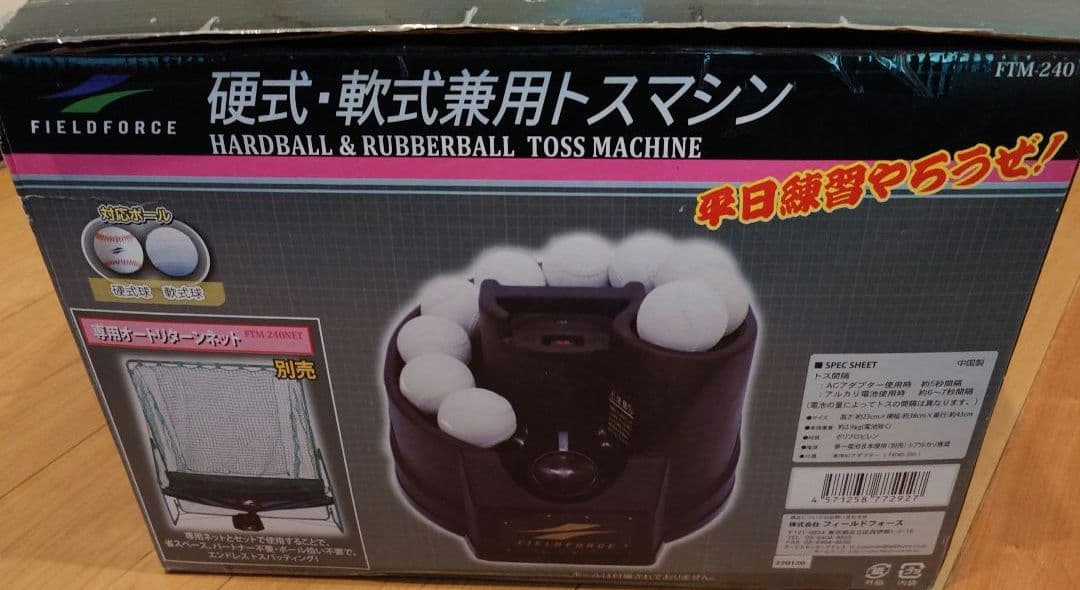 FIELD FORCE トスマシン 黒