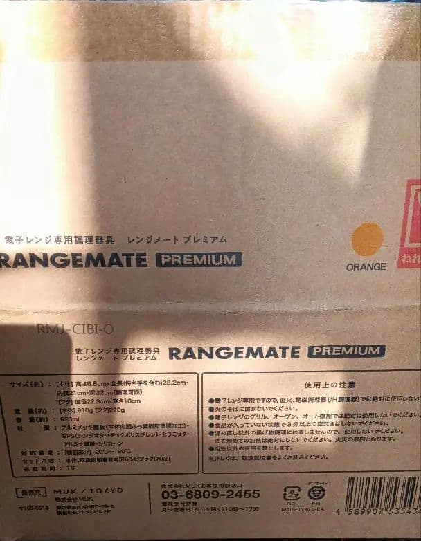 最新版最新式　レンジメートプレミアム オレンジ色 ７０レシピ付　食洗機洗浄可能♪