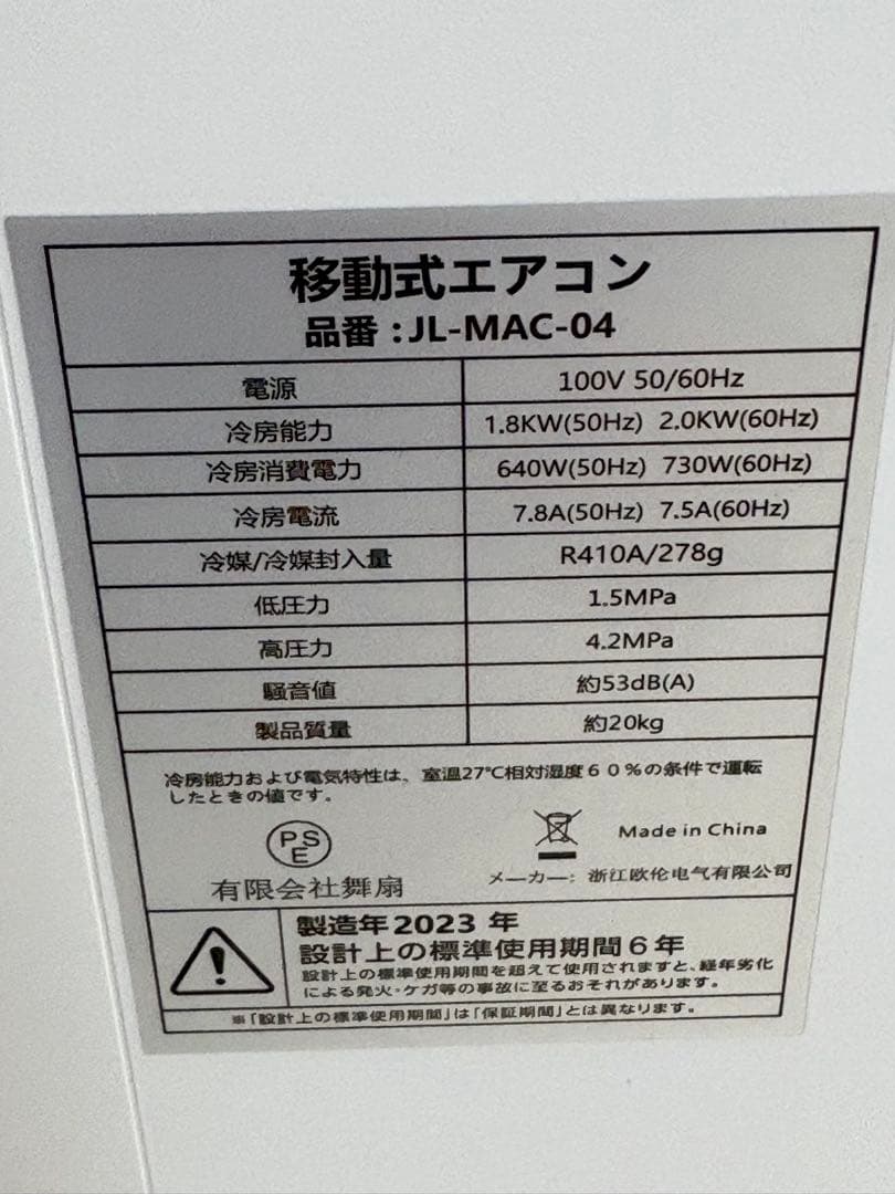 2023年製 移動式エアコン JL-MAC-04 移動式スポットクーラー