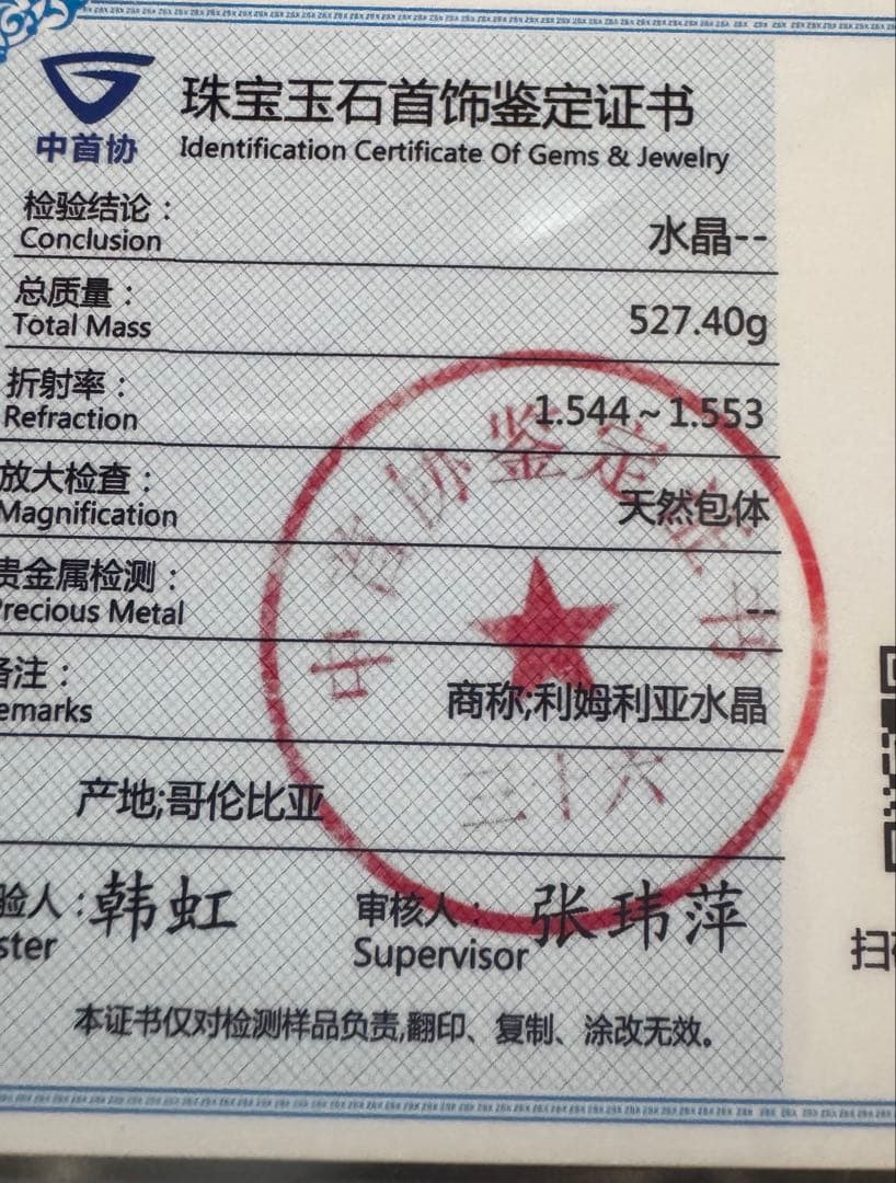 【極上品】レムリアン水晶 ゴールド系 原石 コロンビア産