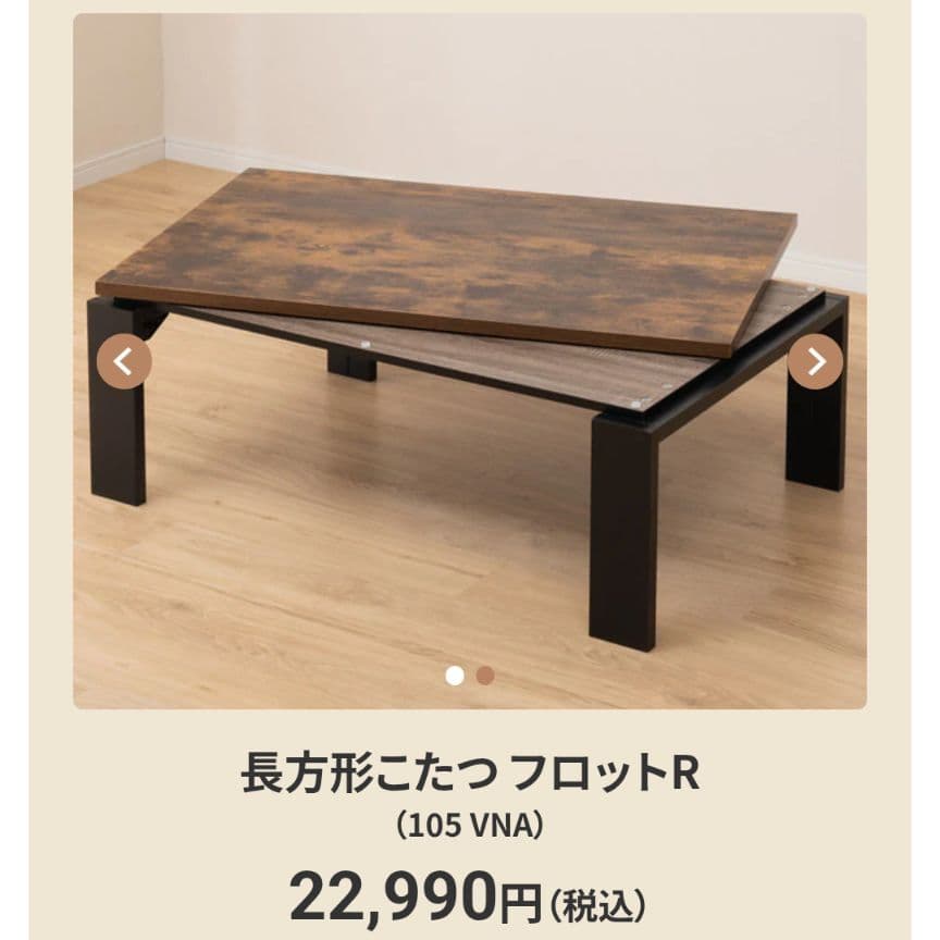 ニトリ　こたつ　布団付き