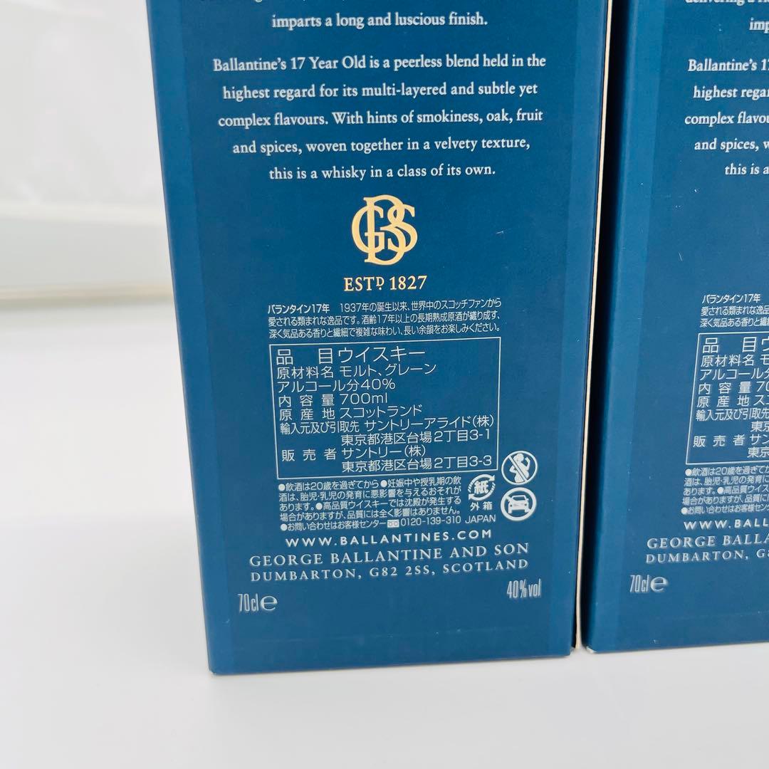 【未開封】バランタイン17年 スコッチ700ml お酒 ウイスキー3本セット