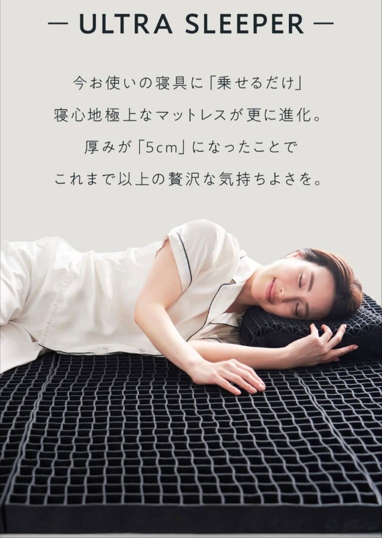 ​ヒツジのいらないマットレス ULTRA SLEEPER シングル 正規箱付