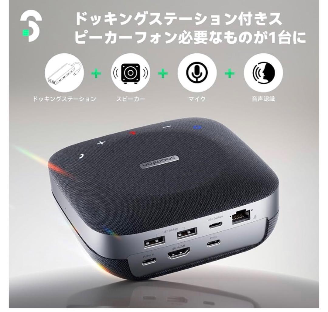 【新品】Soomfon SP600 スピーカーフォン 会議用マイクスピーカー☆