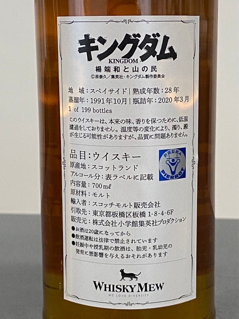 キングダム 2本セット ウイスキーミュウ
