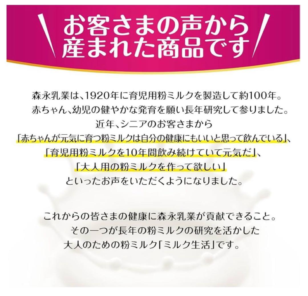 森永乳業　大人のための粉ミルク ミルク生活プラス300g×24缶