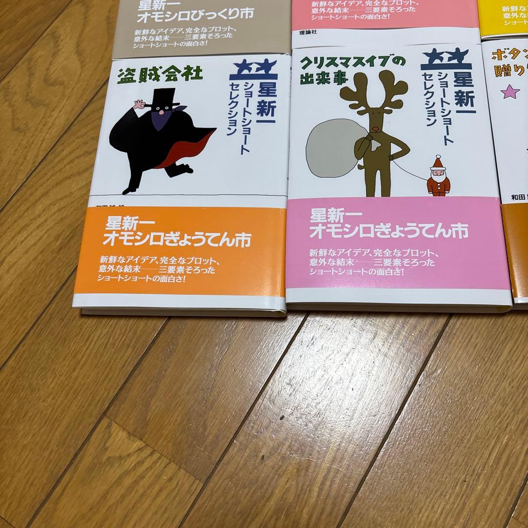 星新一　ショートショート　セレクション　15冊セット