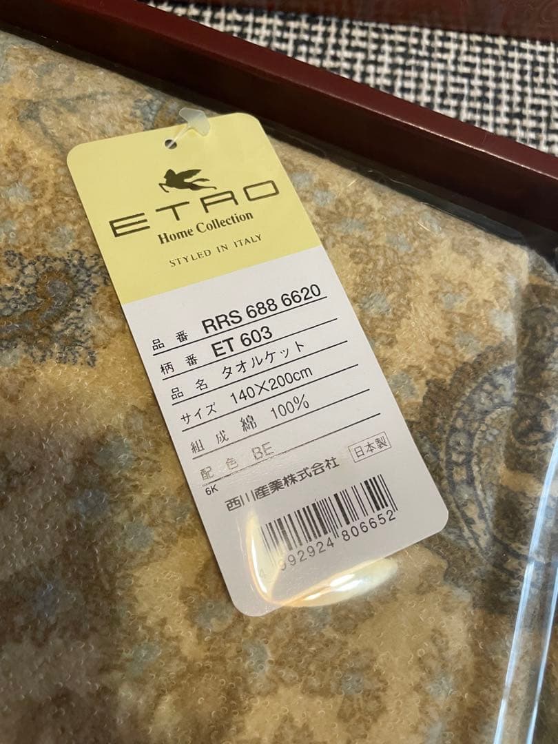 エトロ　タオルケット　新品