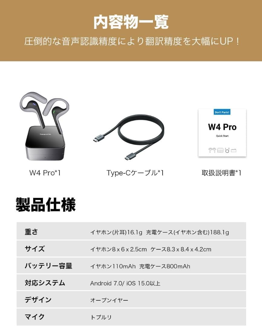 新品☆Timekettle W4 Pro AI通訳機 翻訳機能付きイヤホン