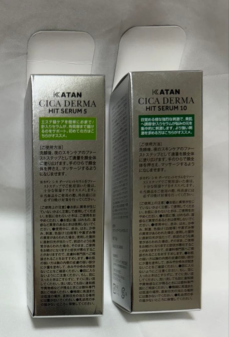 KATAN CICA DERMA HIT SERUM 5と10合わせて2個セット