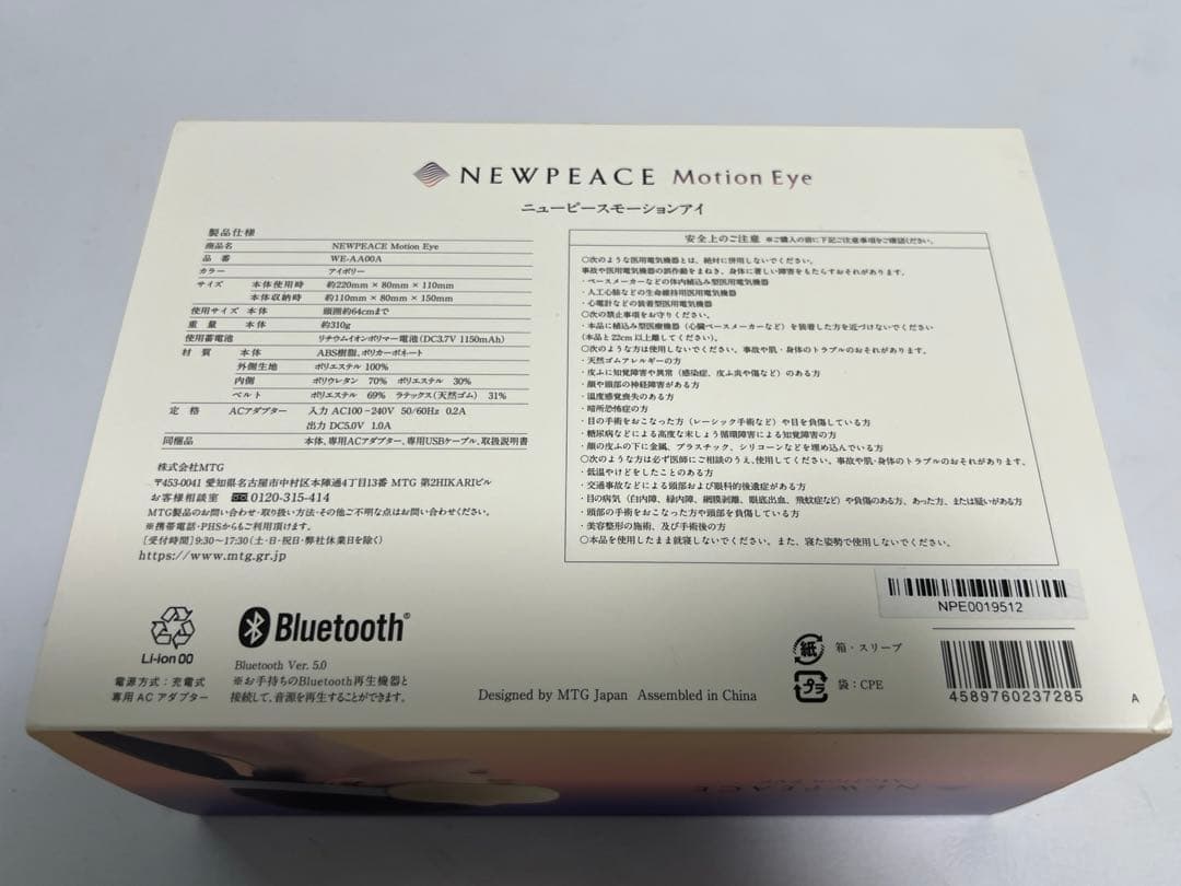 ニューピース モーションアイ (8)