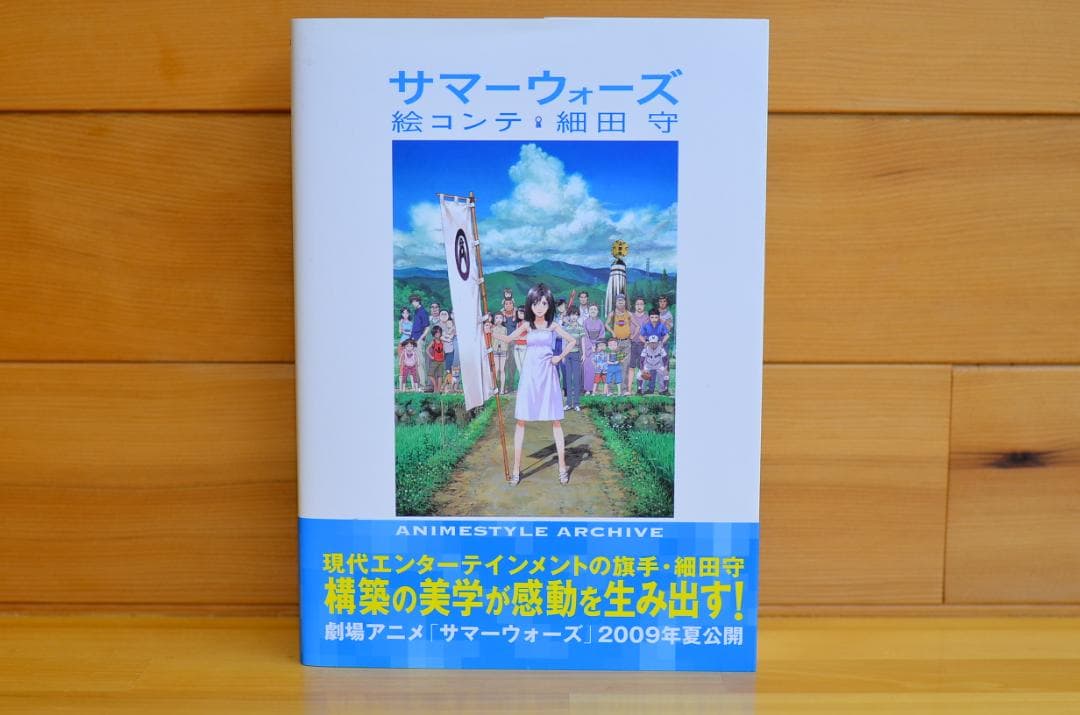 サマーウォーズ 細田守 直筆イラスト入りサイン本 / 検：果てしなきスカーレット