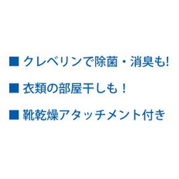 ふとん乾燥機 除菌 消臭 靴乾燥機 衣類乾燥機 クレベリンLED搭載 ダニ退治