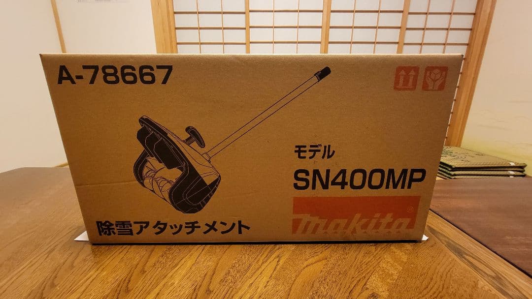 Makita 除雪アタッチメント SN400MP