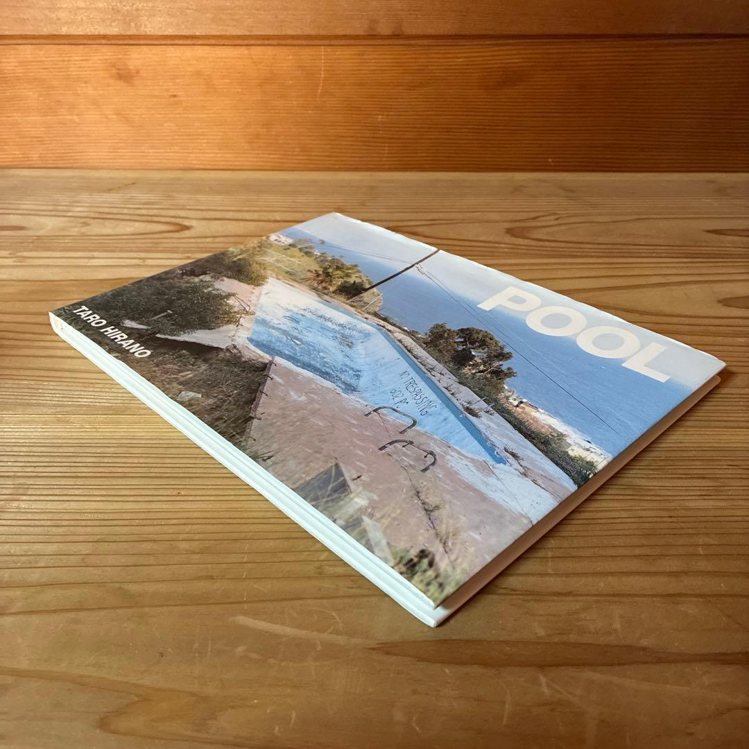 POOL 平野太呂　初版・帯なし