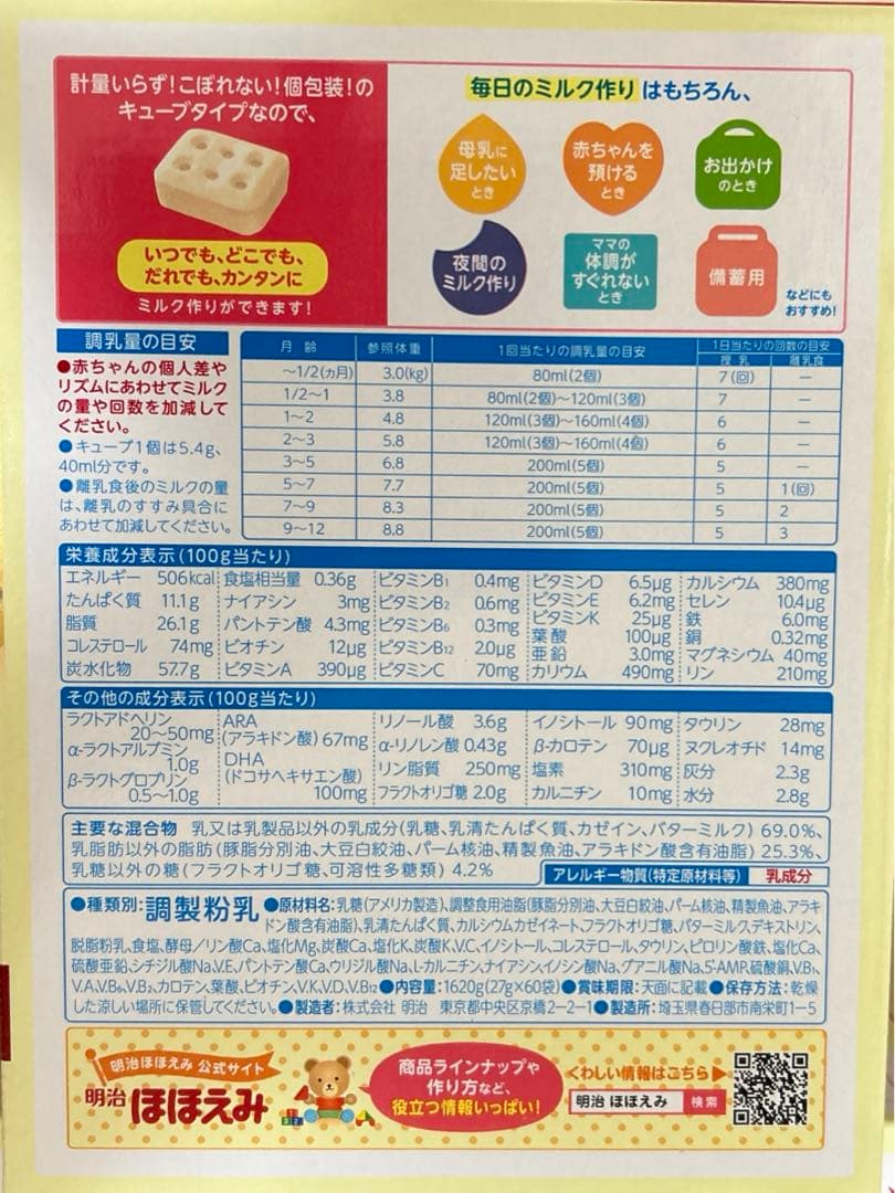 明治 ほほえみらくらくキューブ 60袋入り×2箱