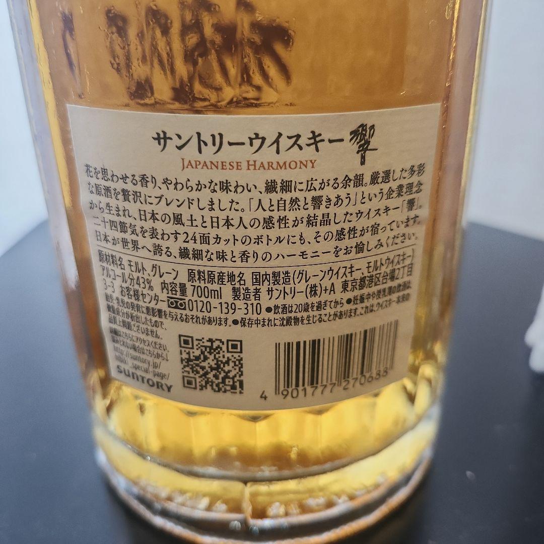 SUNTORY 響JAPANESE HARMONY