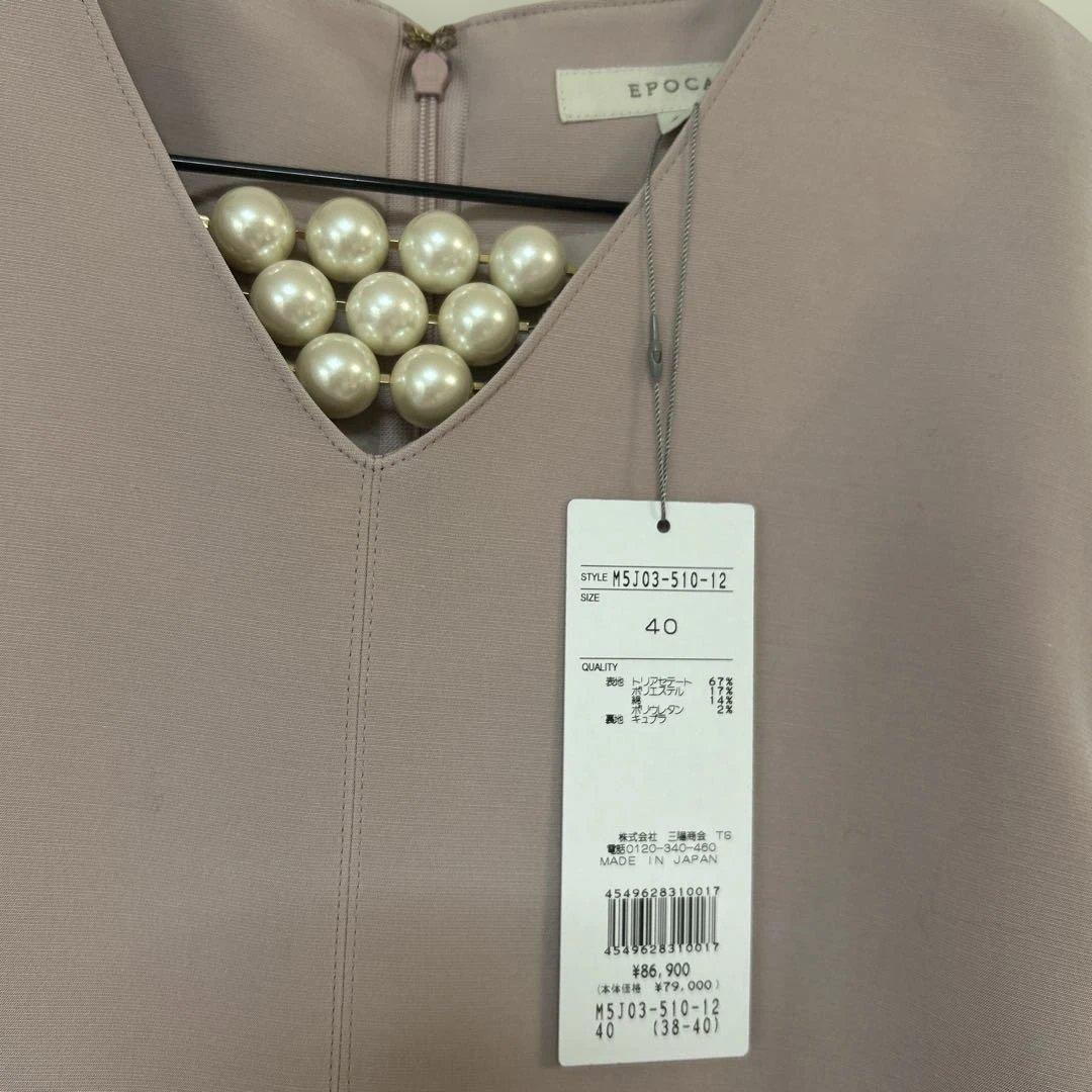 新品未使用　タグ付き　EPoca エポカ　パールワンピースくすみピンク40サイズ