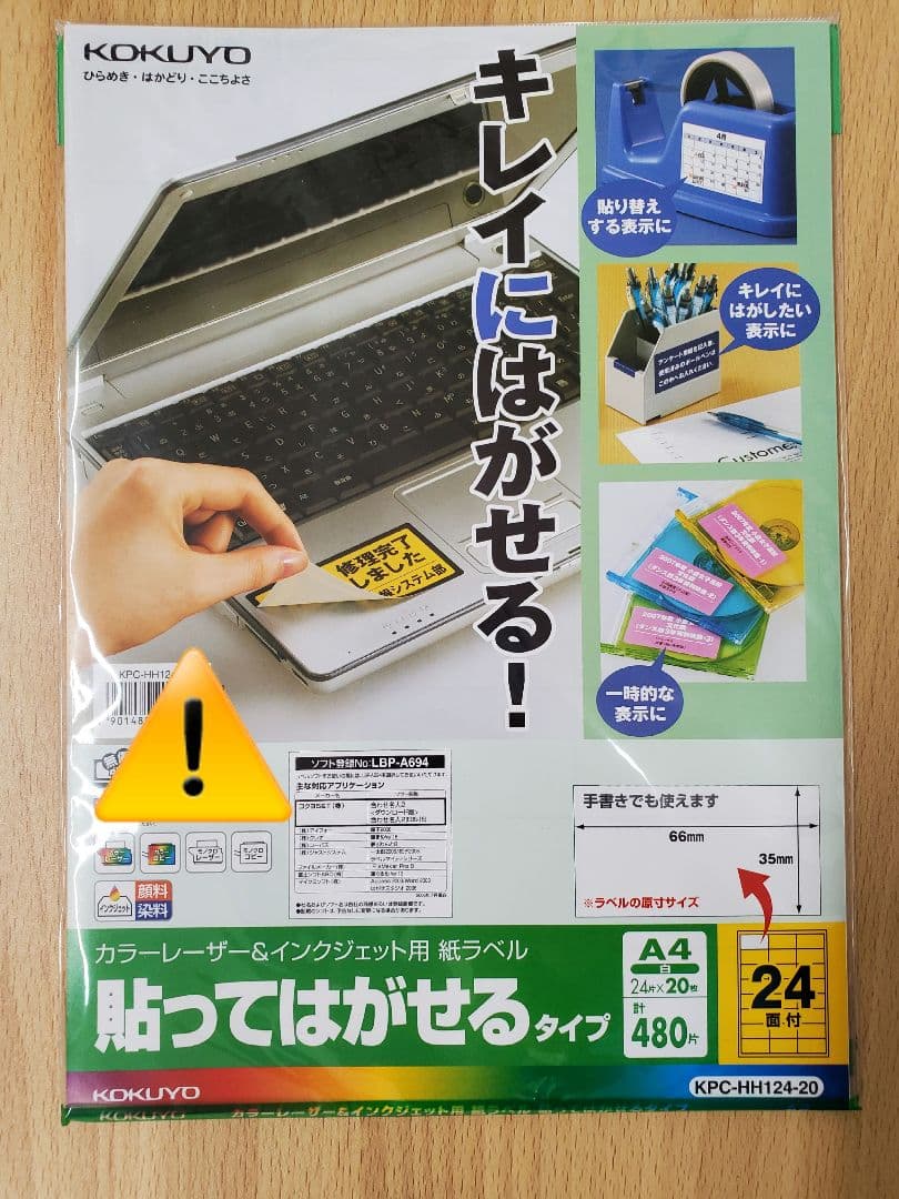 貼ってはがせるラベル レーザー・インクジェット用 20枚入×11