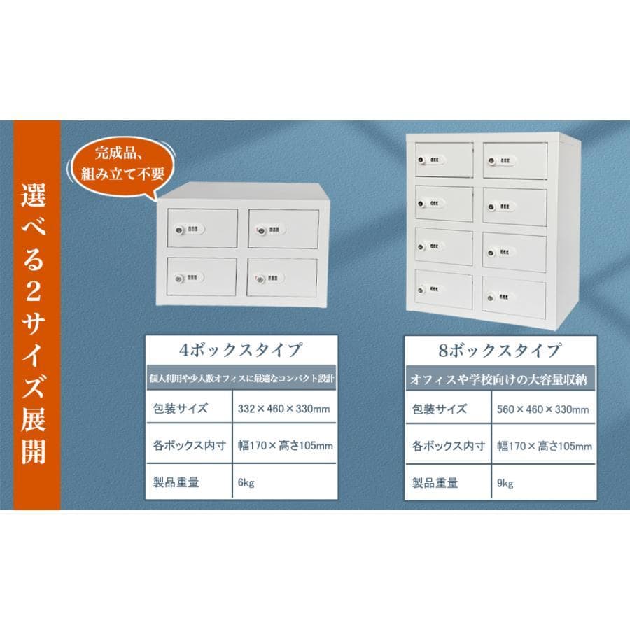 貴重品ロッカー 小型 鍵付きダイヤル錠 8人用 ロッカー (2列4段 8人用)