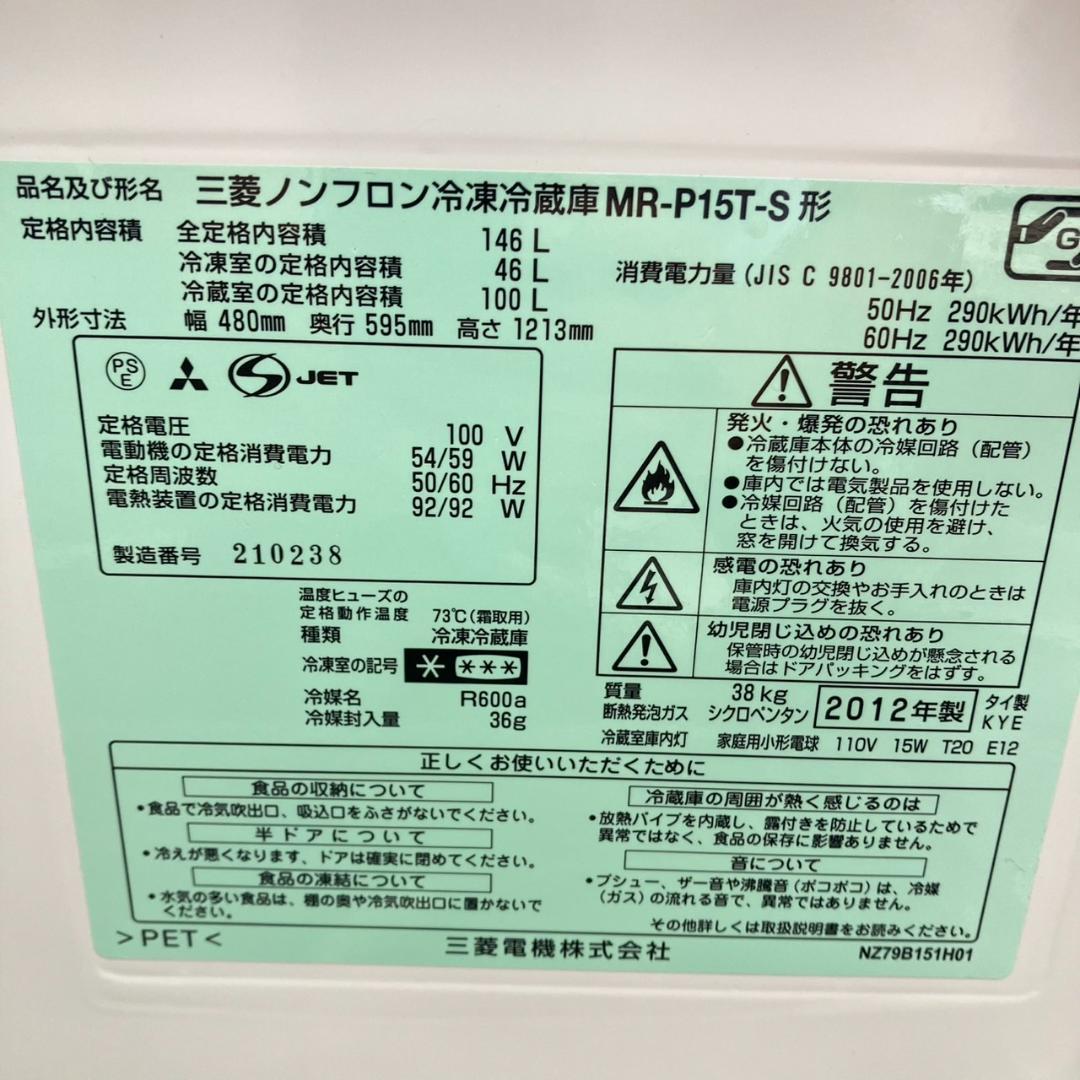 【福岡市 市内近郊】三菱 冷凍冷蔵庫 霜が付かない冷蔵庫 146L 配達無料！